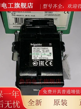METSECT5MB025 METSECT5MB030 METSECT5MB040 施耐德互感器