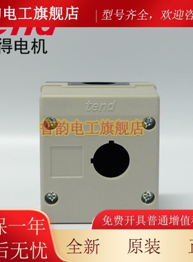 全新天得TEND按钮盒TN2-B1/TN2-B2/TN2-B3/TN2-B4/TN2-B5孔径22mm