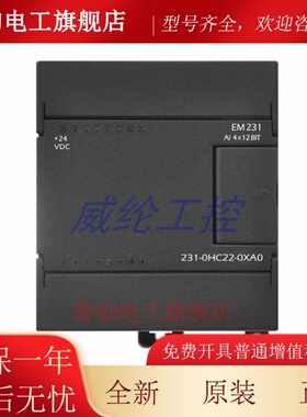 国产兼容西门子S7-200模块EM231 4AI 12位231-0HC22-0XA0五年质保