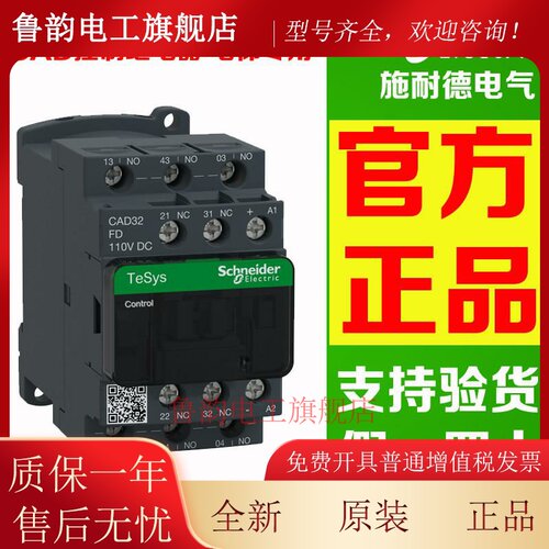 原装施耐德CAD32BDC CAD32FDC CAD50MDC F7C交直流接触器电梯专用