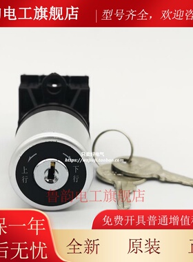 上海天逸 迅达电梯专用自复位钥匙旋钮LA42Y3ON-20三位置旋钮开关