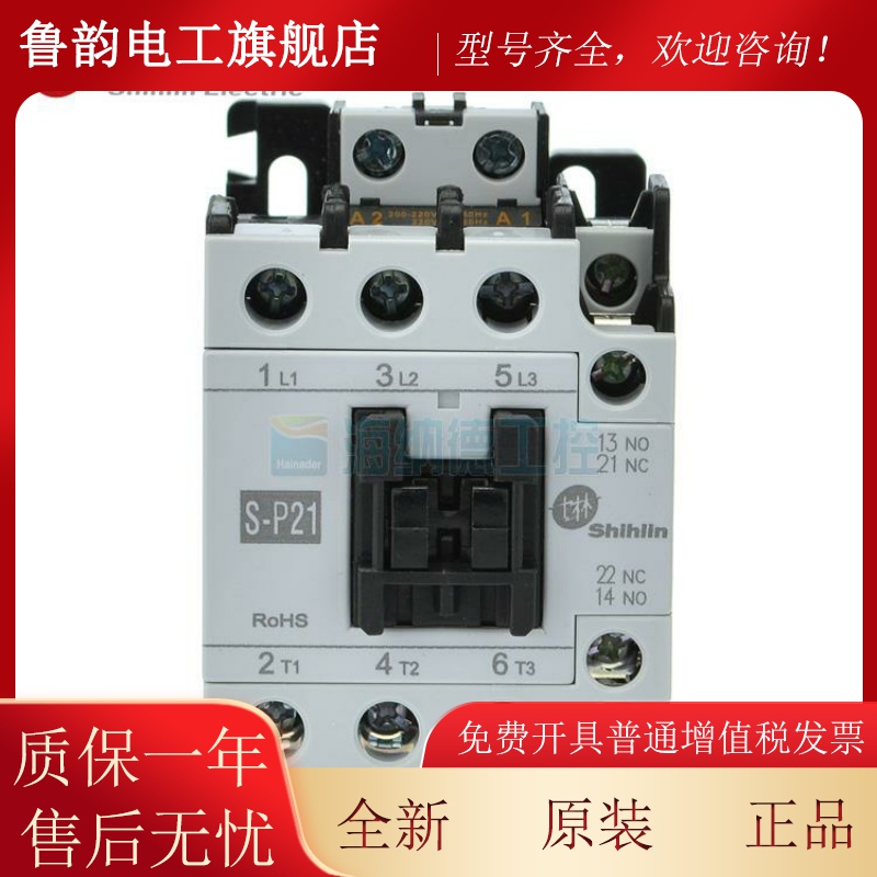 原装正-品 林流接触器NMK SP士2交1 士林 接触器 SP21