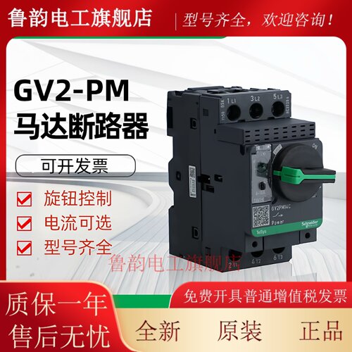 正品施耐德电动机断路器GV2PM14C旋钮控制PM马达保护开关GV2PM08C