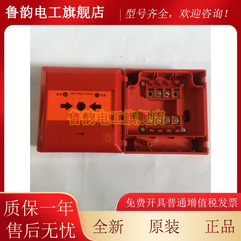 海湾 J-SAF-GST9213A(Ex) 防爆消火栓按钮