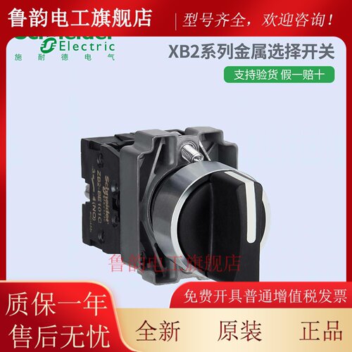 电气 XB2BD21C BD25C BD33C BD41C BD53C 金属旋转开关按钮