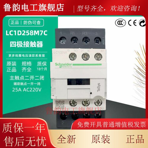 施耐德 LC1D258M7C 四极接触器 二开二闭 258F7C AC220V 110V 48V