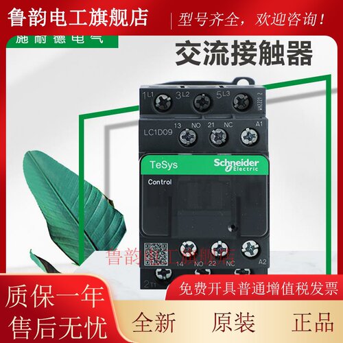 施耐德LC1D09M7C B7C CC7C E7C F7C Q7C BDC交流接触器220V DC24V