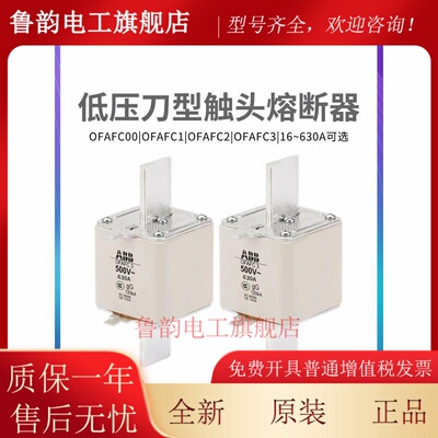 ABB熔断器OFAFC000熔芯OFAFC00陶瓷OFAF123 GG 16A400A80A200A630