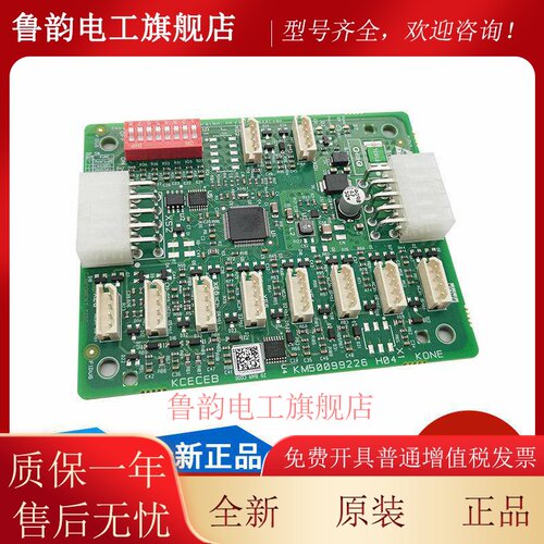 适用于通力电梯 KCECEB 轿厢扩展板 KM50099225G11/G21 全新正品