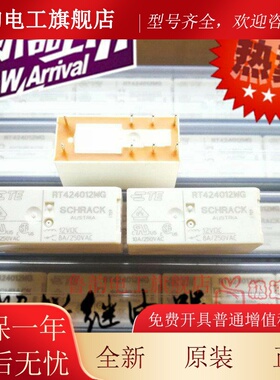 全新原装正品 RT424012WG 12VDC8A 泰科2开2闭通用RTE24012继电器