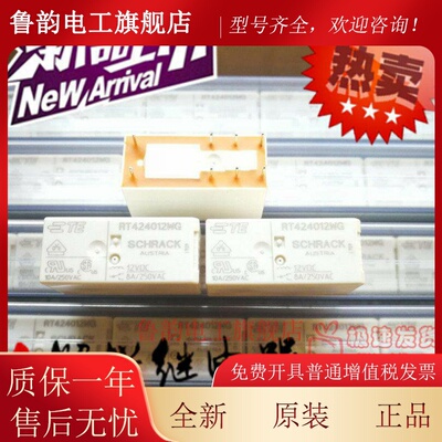 全新原装正品 RT424012WG 12VDC8A 泰科2开2闭通用RTE24012继电器
