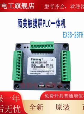 coolmay顾美触摸屏PLC一体机EX3S-28FH-16MT-4AD-PT/K-8043B/32MT