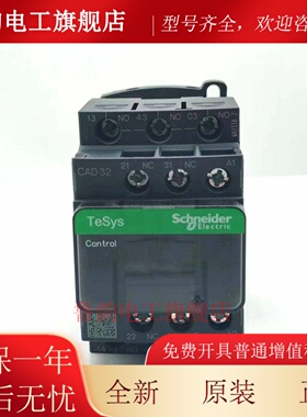 原装施耐德接触器式继电器CAD32FD CAD50M7C F7C MDC BDC FDC110V