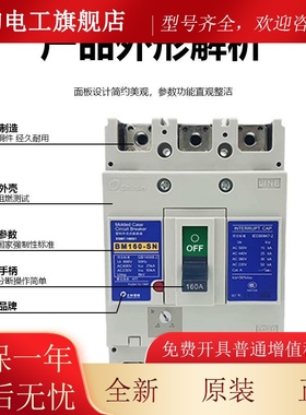 原A装士林塑/壳断路器M63SN250BSN 30AKKL 63 100A 160A 250A/CNC