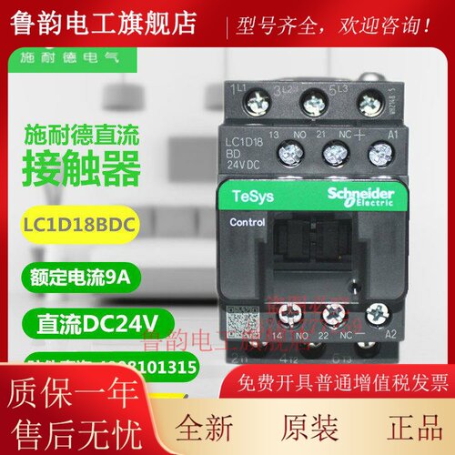 施耐德直流接触器 LC1D09BDC LC1D12FDC LC1D18MDC LC1D25/32BDC