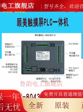 顾美触摸屏PLC一体机EX3S-8043H/B-24/32/8070H-44MT/44MRT-PT/TC