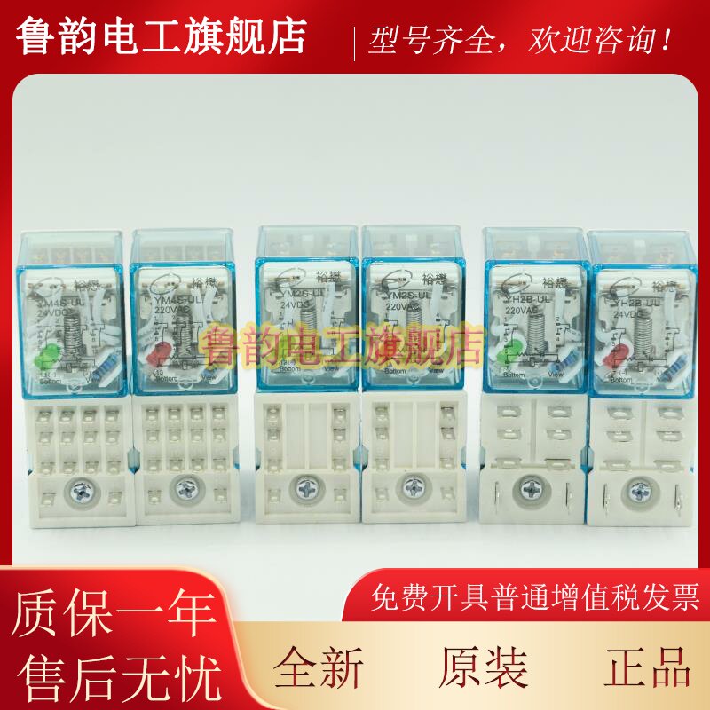 YH2B/YM2S/YM4S-UL小型继电器小8脚/小14脚/大8脚AC220VDC24V带灯