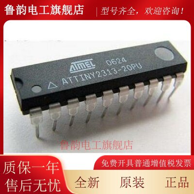 ATTINY2313A ATTINY2313A-PU 微控制器8位 DIP-20 全新原装，直拍