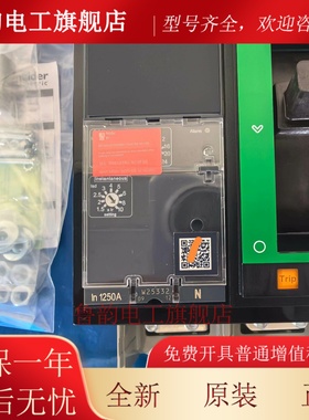 施耐德塑料外壳断路器Ns1250N 3P Mic 2.0 3P 1250A C125N320Fm