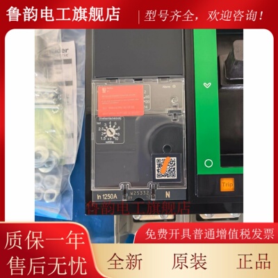 施耐德塑料外壳断路器Ns1250N 3P Mic 2.0 3P 1250A C125N320Fm