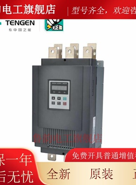 天正TENGEN 软启动器TGS3-11/15/18/22/30/37/45/55/75KW六进三出