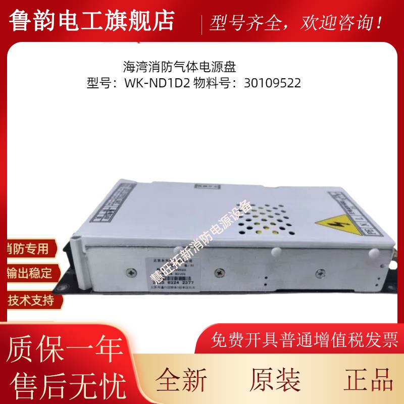 海湾气体灭火控制器GST-QKP01H/02H/04H消防电源WK-ND1D2全新原装