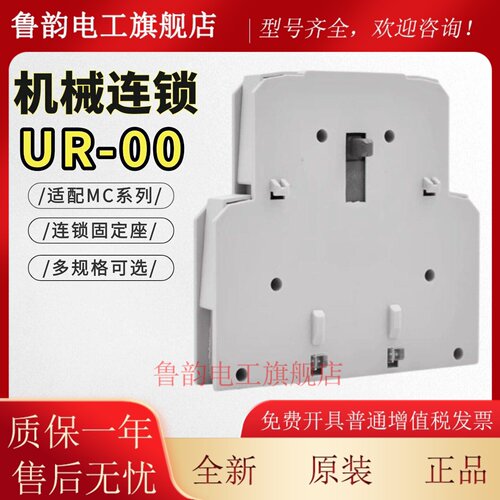 LS产电交流接触器MC-9B/12/32A机械连锁附件UR-00/UR-02/18/25B
