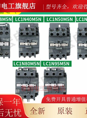 施耐德接触器LC1N3810F5N LC1N40M5N LC1N50Q5N LC1N65/80/95CC5N