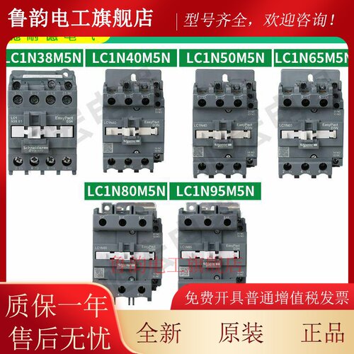 施耐德接触器LC1N3810F5N LC1N40M5N LC1N50Q5N LC1N65/80/95CC5N
