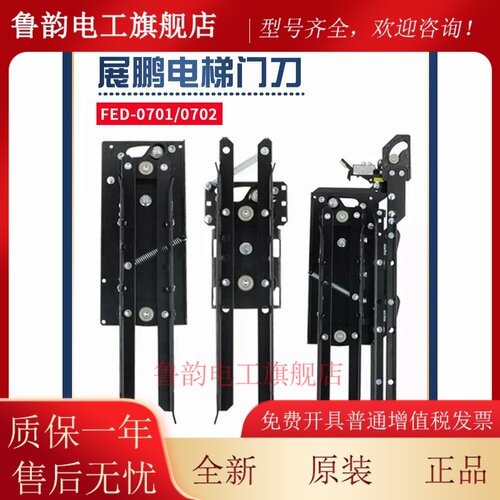 展鹏电梯门刀Fed-0701/0702轿门锁防坠装置快富士适用于巨人科西