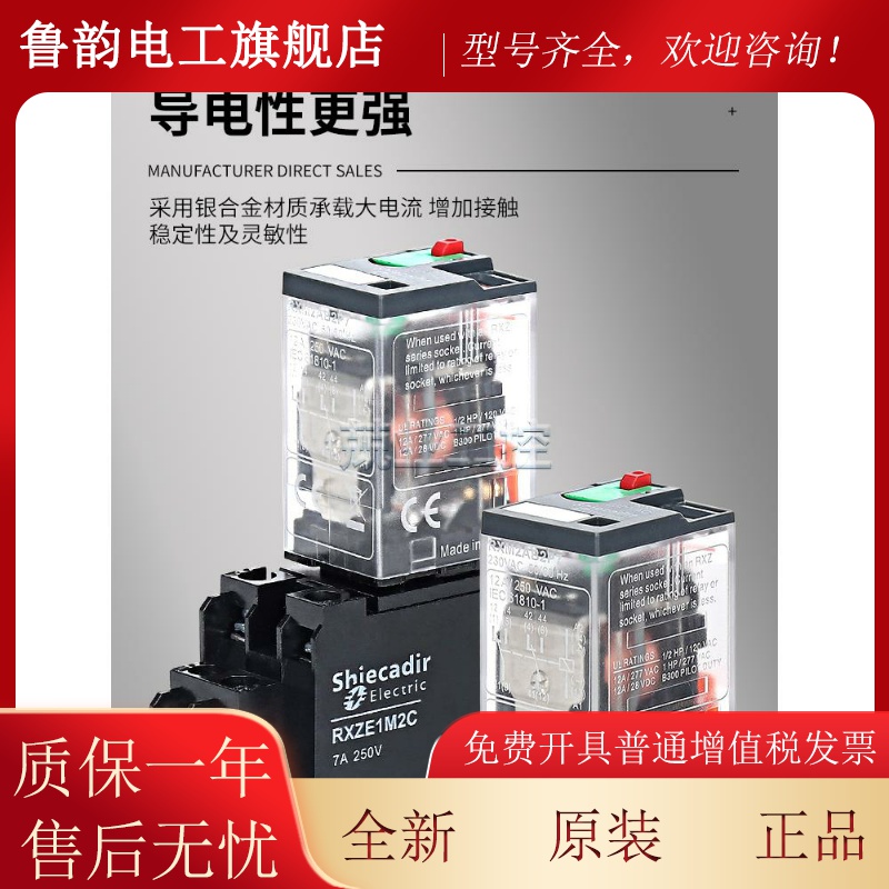 中间继电器RXM2LB2BD交流24v电磁220v直流8脚RXM4AB2P7底座14脚JD