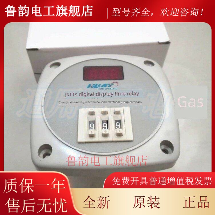 上海华通 JS11S 220V 380V DC24V 数显时间继电器 时间继电器延时