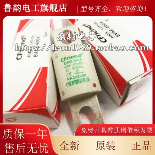 台湾Cfriend友容保险丝 EVAE-400A-350A-300A 125V RN222980