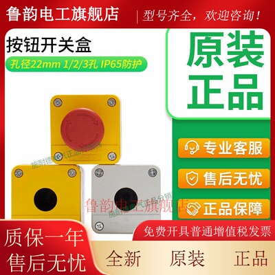 正品施耐德按钮盒一位XALB01C 1孔防水按钮盒22mm IP65按钮开关盒