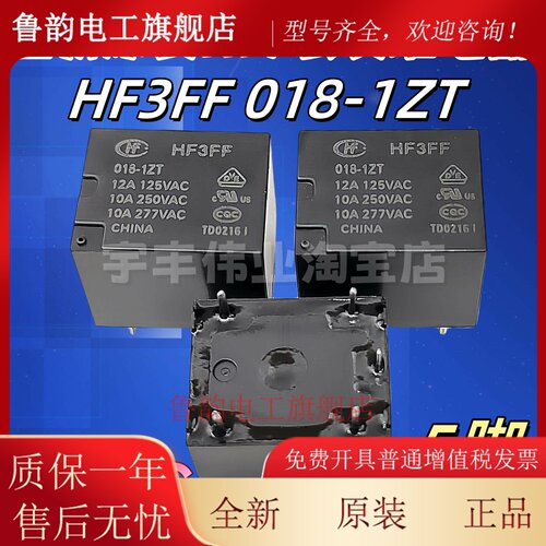 全新原装 HF3FF 018-1ZT 18VDC 5脚 宏发继电器 同 HF3FA-018-ZTF