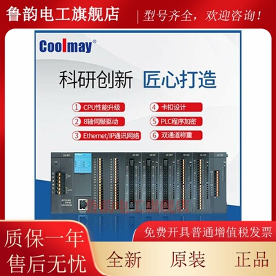coolmay顾美L02系列可拓展型PLC卡扣式可编程逻辑控制器模拟量232