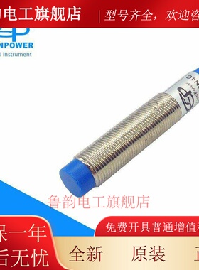 LIONPOWER/狮威LP-12N4C LP-12P4C LP-12Y4C接近开关传感器感应器