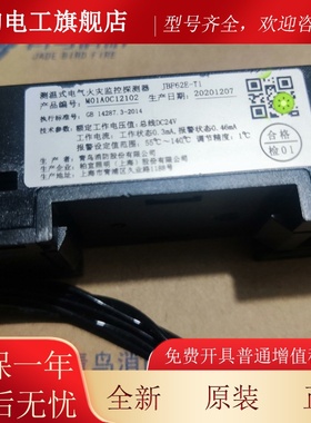 北大青鸟JBF62E-T1测温式电气火灾监控探测器青鸟消防JBF62E-T1