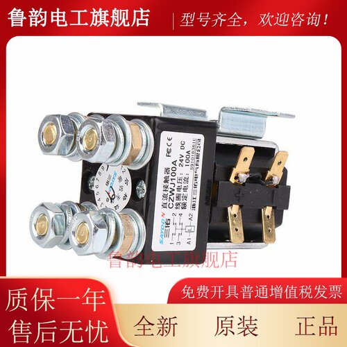 三佑SAYOON直流接触器CZWJ 100A 2T 200A两常开 ZJW SW822四常开
