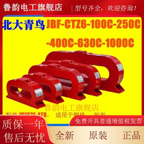 北大青鸟JBF-CTZ6-400C青鸟剩余电流互感器 配接JBF62E-AT8