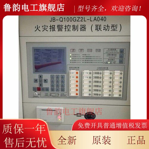 JB-Q100GZ2L-LA040印表机泰和安消防控制器主机印表机