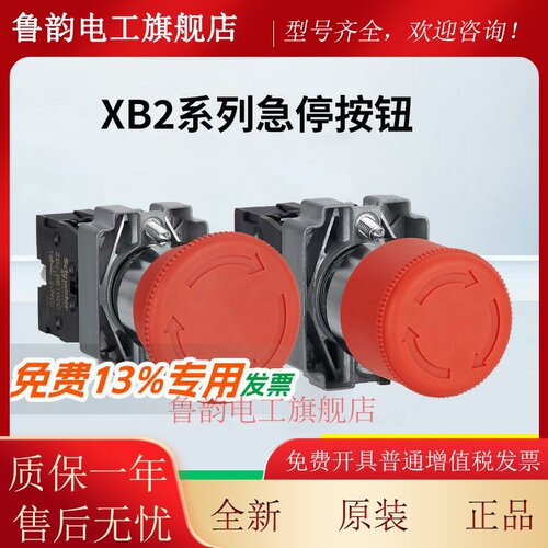 施耐德按钮XB2BS542C XB2BS442C XB2BS541C XB2BS642C急停蘑菇头