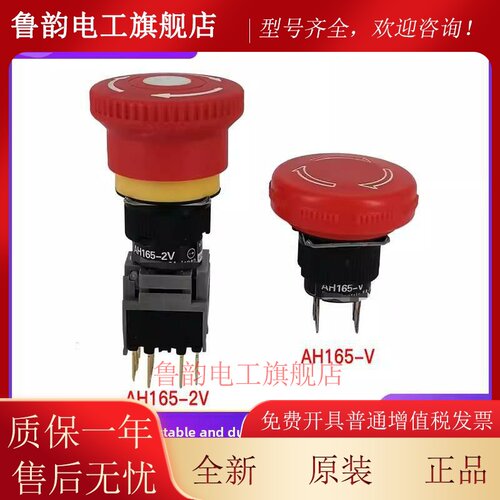 蘑菇头急停按钮开关AH165-2V 2VR11 2VL VR02 V5R02 V5R01