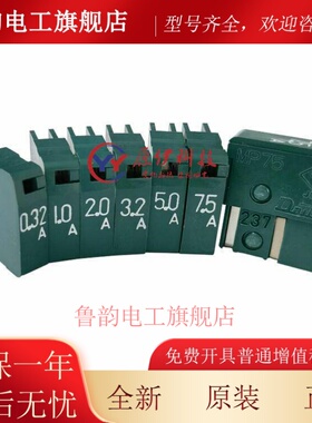 DAITO大东保险丝MP032/05/063/10/16/20/32/50/63/MP75 7.5A 125V