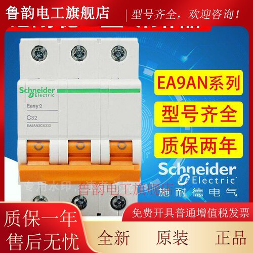 施耐德空气开关1P+N16A单片断路器1P10A家用2P63A总开4P40A空开E9