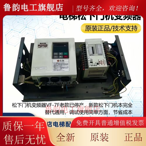 电梯松下门机变频器VF-7F/BFV70042FBP 原厂FP1-C14/AFP12317-F