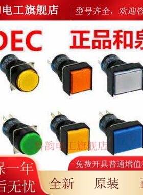 IDEC AB6-M和泉AB6Q AB6M AB6H -M2L M1L GC RC YC长方正方形圆形