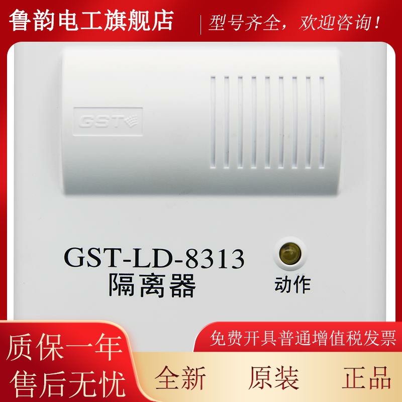 海湾隔离模块GS-T块LD-KUS8313老防款消短路安全隔离模8313B