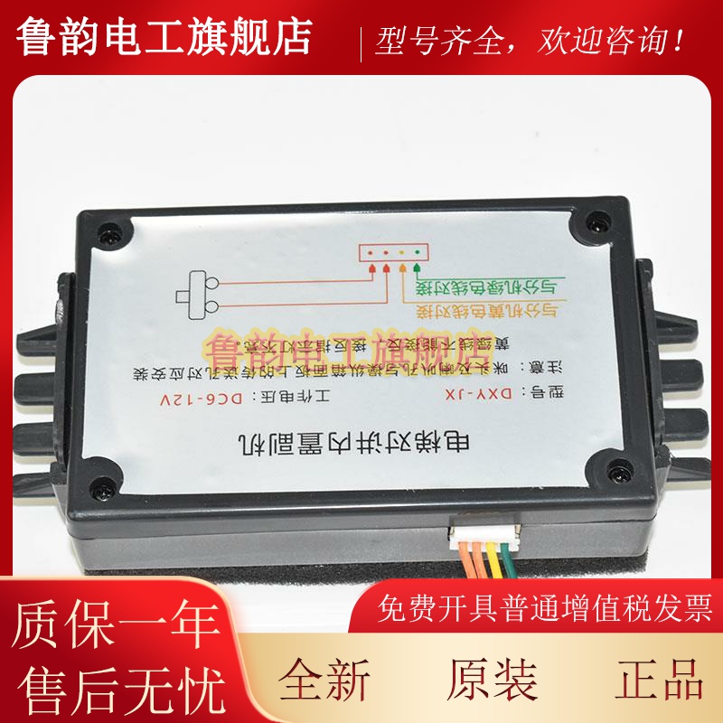 电梯对讲内置副机天宇DXY-JX 无线对讲轿厢通话器 喇叭 TY-JX