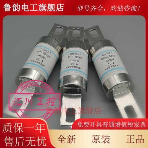 华东特种熔断器RRT T11-100/2100 20A RT11-30/2100 RTl1-50/2100